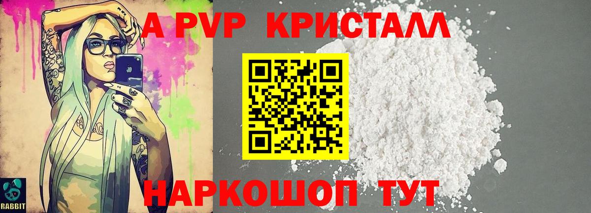 Alpha-PVP Crystall Новочебоксарск