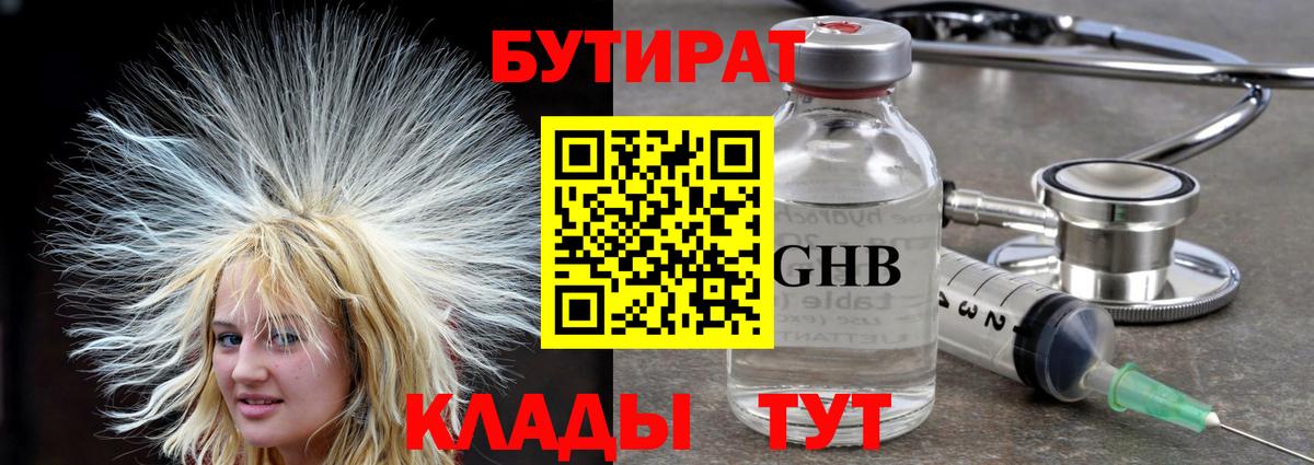 Новочебоксарск  БУТИРАТ оксибутират  Вход с VPN 