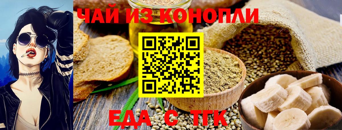 Новочебоксарск  Печенье с ТГК конопля  Вход с VPN 