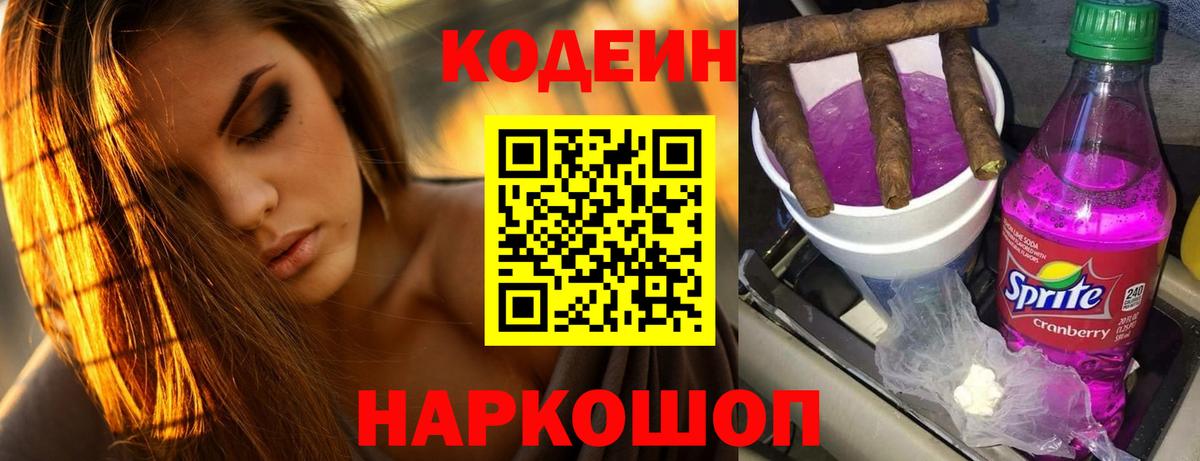 Codein напиток Lean (лин) Новочебоксарск